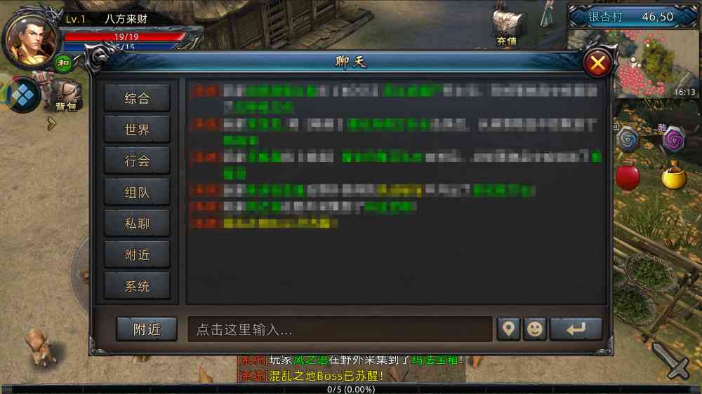 游戏聊天