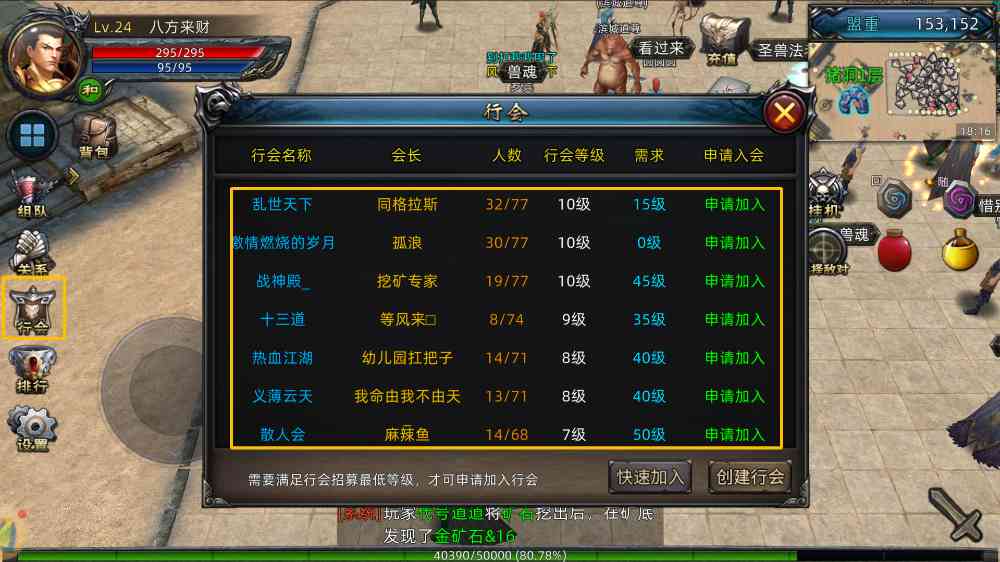 加入行会