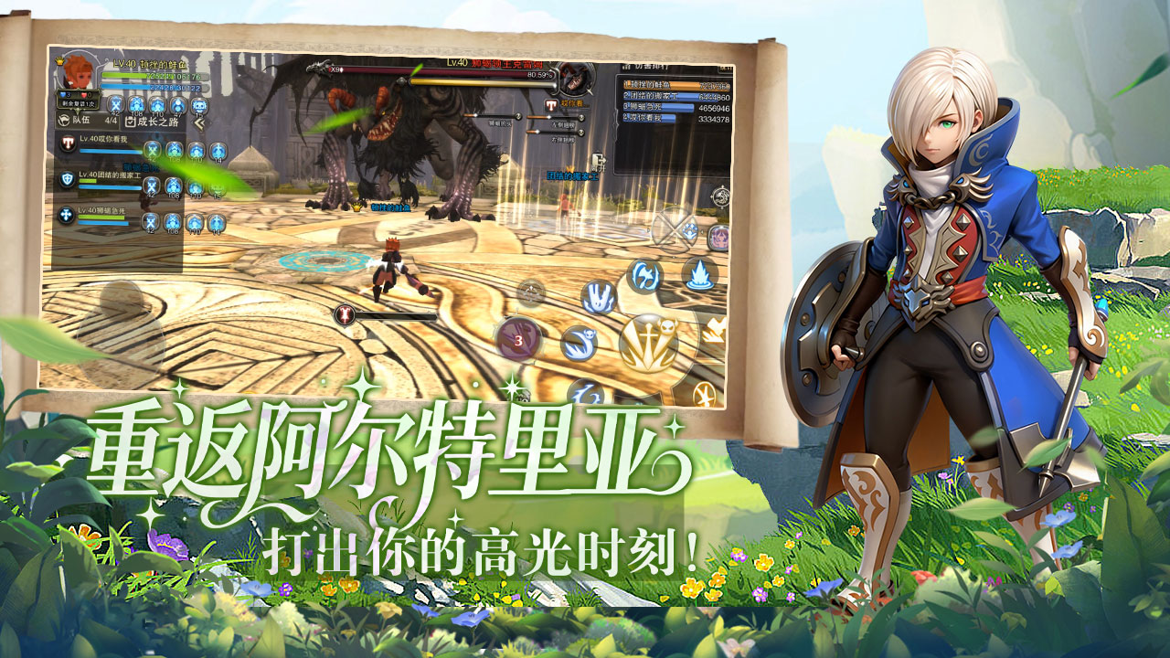 龙之谷启程手游