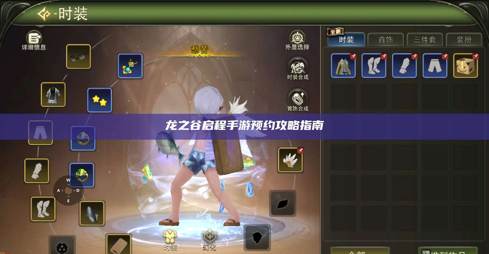 龙之谷启程手游预约攻略指南