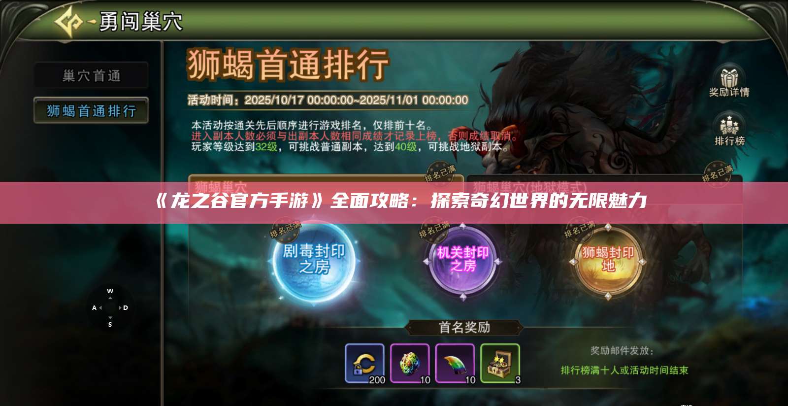 《龙之谷官方手游》全面攻略:探索奇幻世界的无限魅力