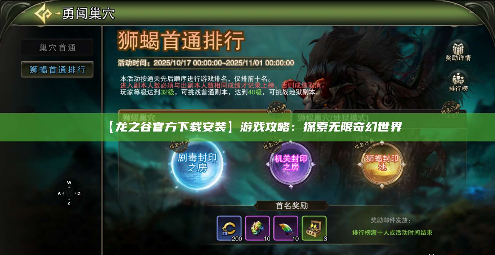 【龙之谷官方下载安装】游戏攻略:探索无限奇幻世界