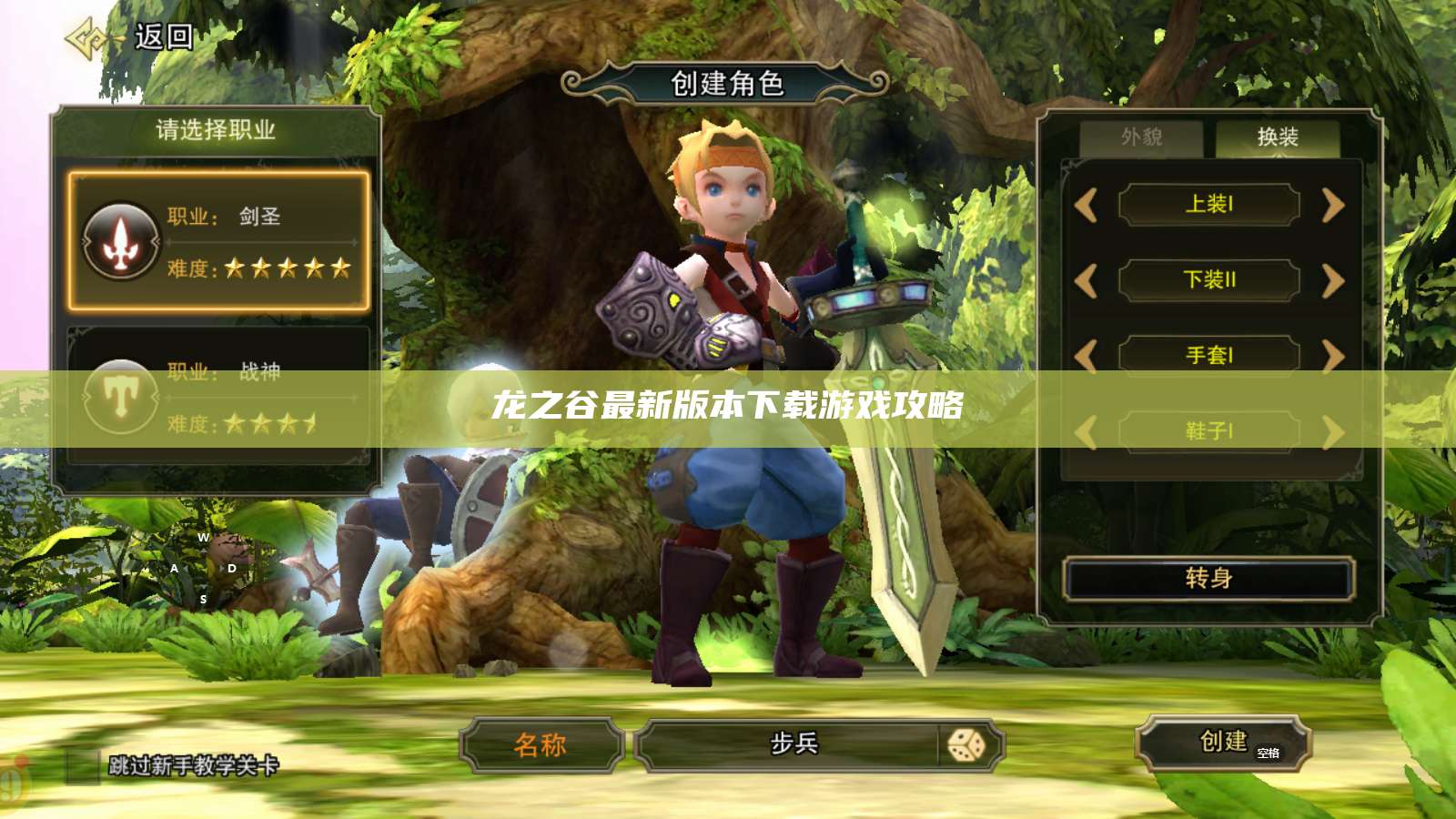 龙之谷最新版本下载游戏攻略