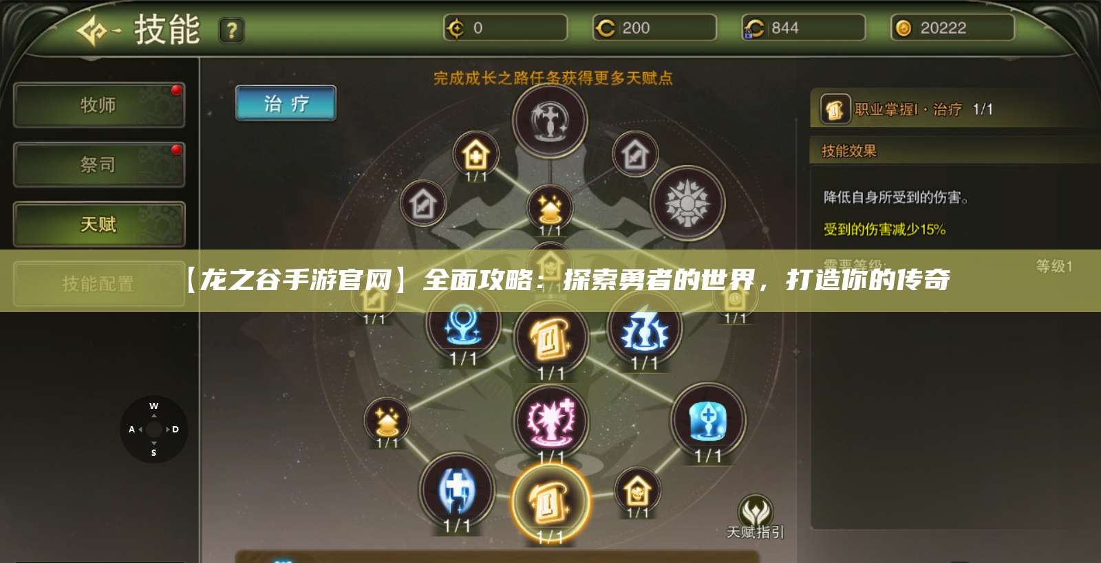 【龙之谷手游官网】全面攻略：探索勇者的世界，打造你的传奇