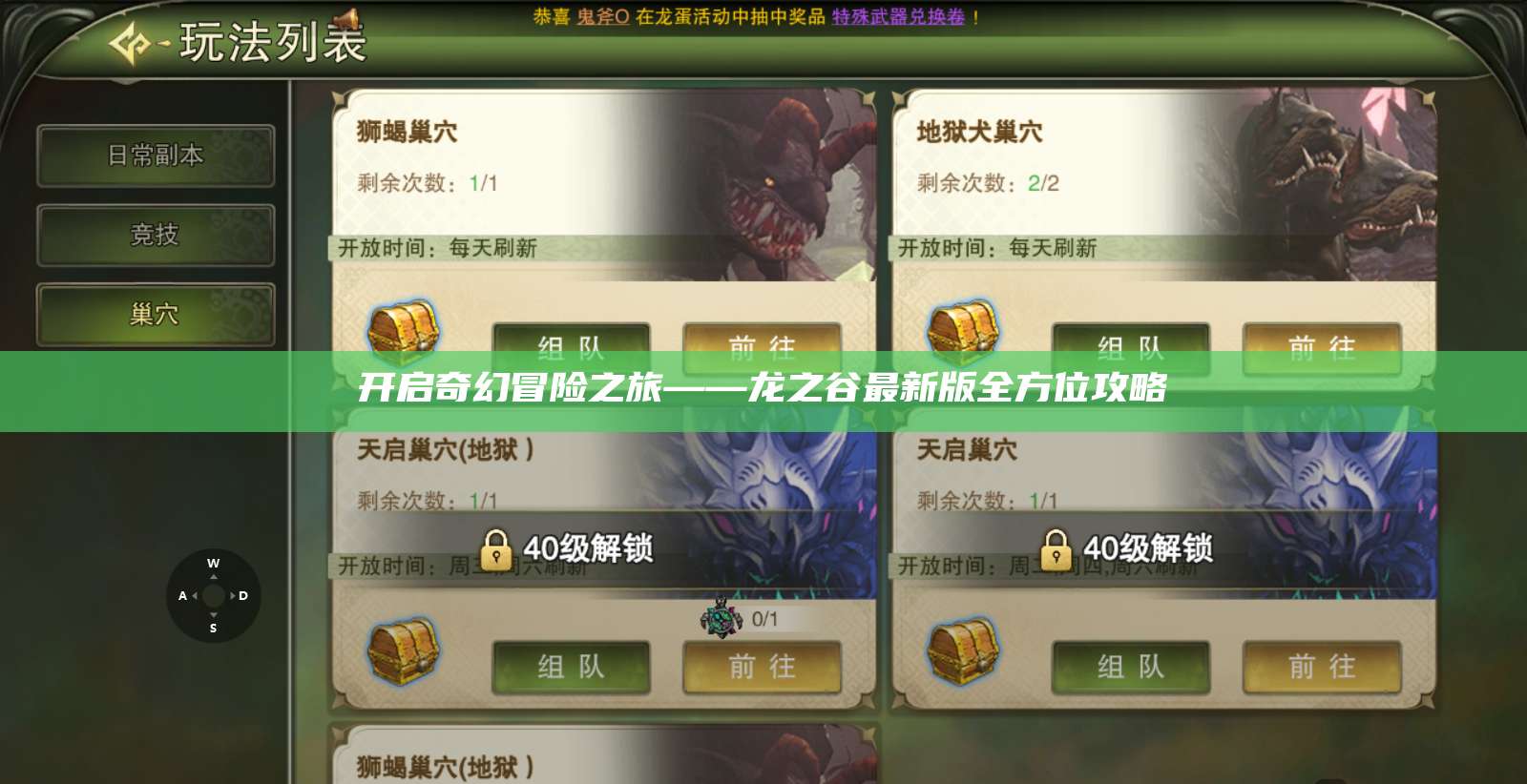 开启奇幻冒险之旅——龙之谷最新版全方位攻略