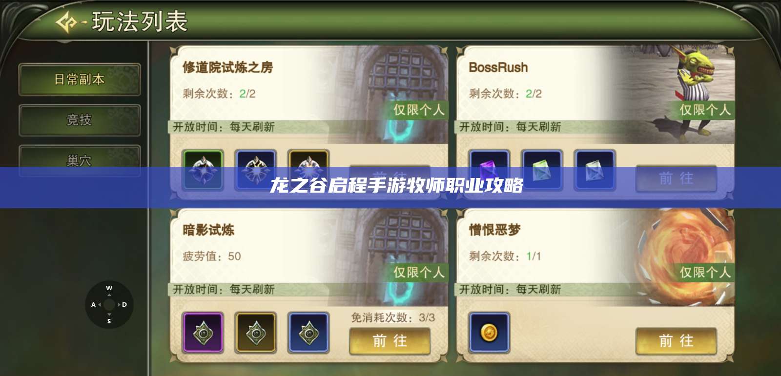  龙之谷启程手游牧师职业攻略