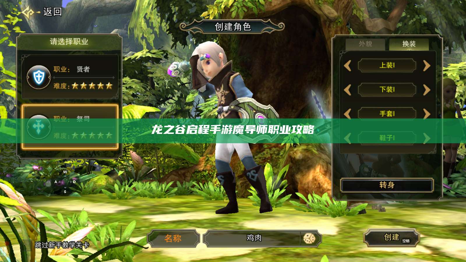 龙之谷启程手游魔导师职业攻略