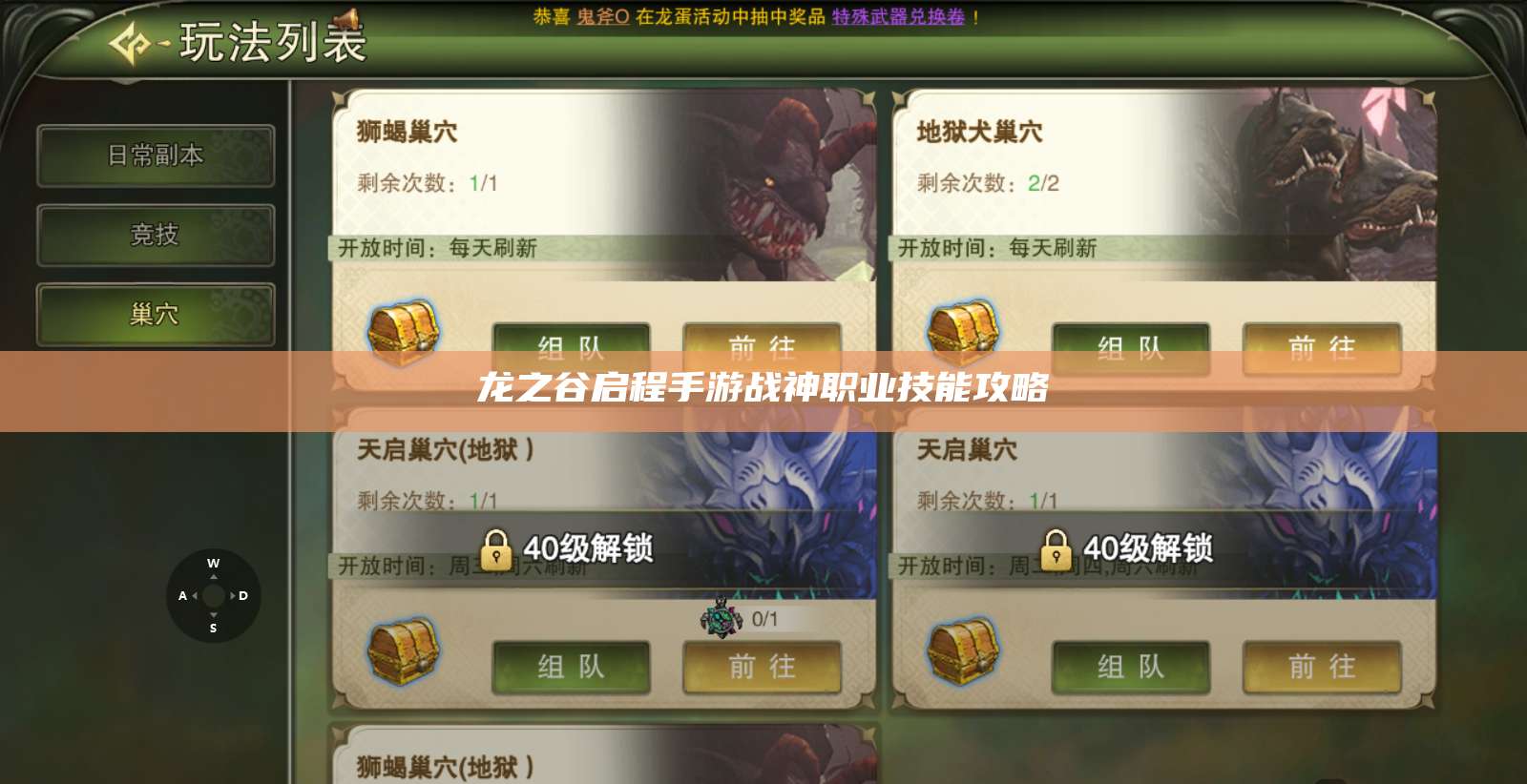 龙之谷启程手游战神职业技能攻略