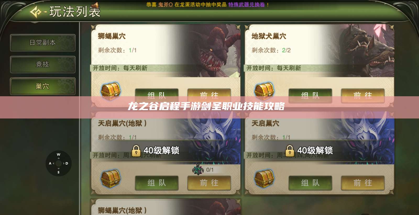 龙之谷启程手游剑圣职业技能攻略 