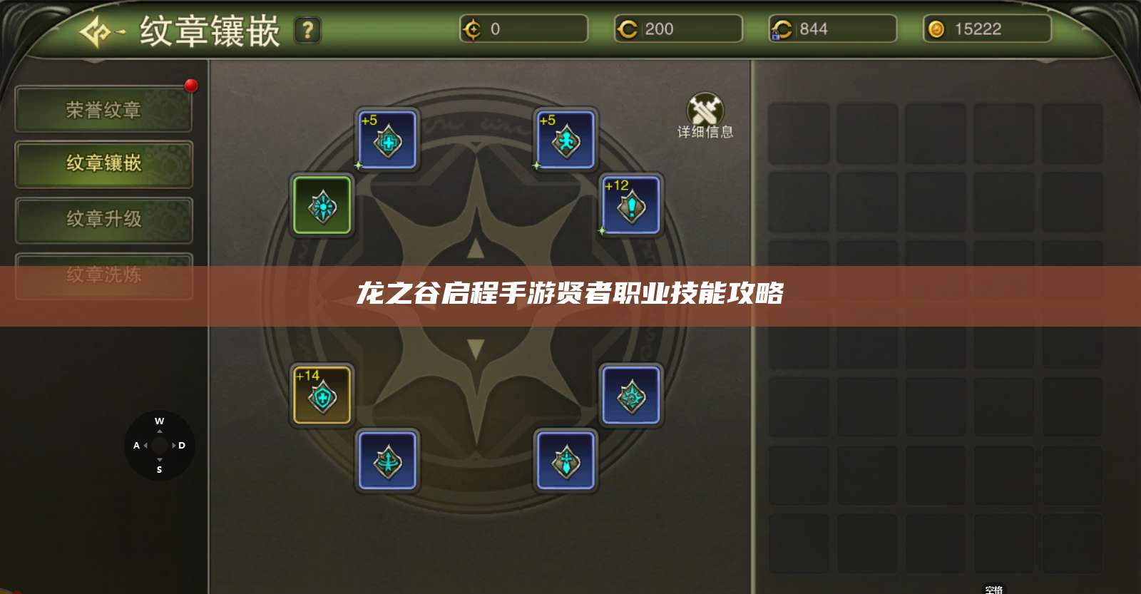 龙之谷启程手游贤者职业技能攻略