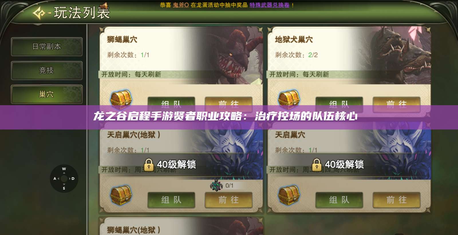 龙之谷启程手游贤者职业攻略：治疗控场的队伍核心 