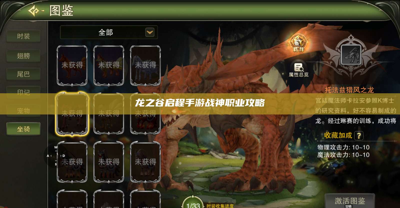 龙之谷启程手游战神职业攻略