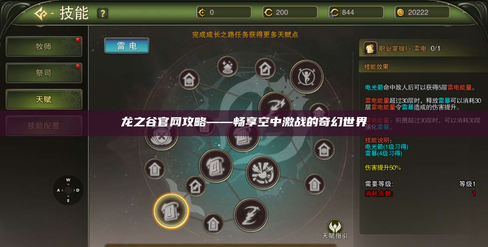 龙之谷官网攻略——畅享空中激战的奇幻世界