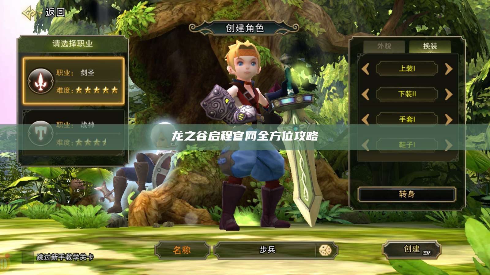 龙之谷启程官网全方位攻略