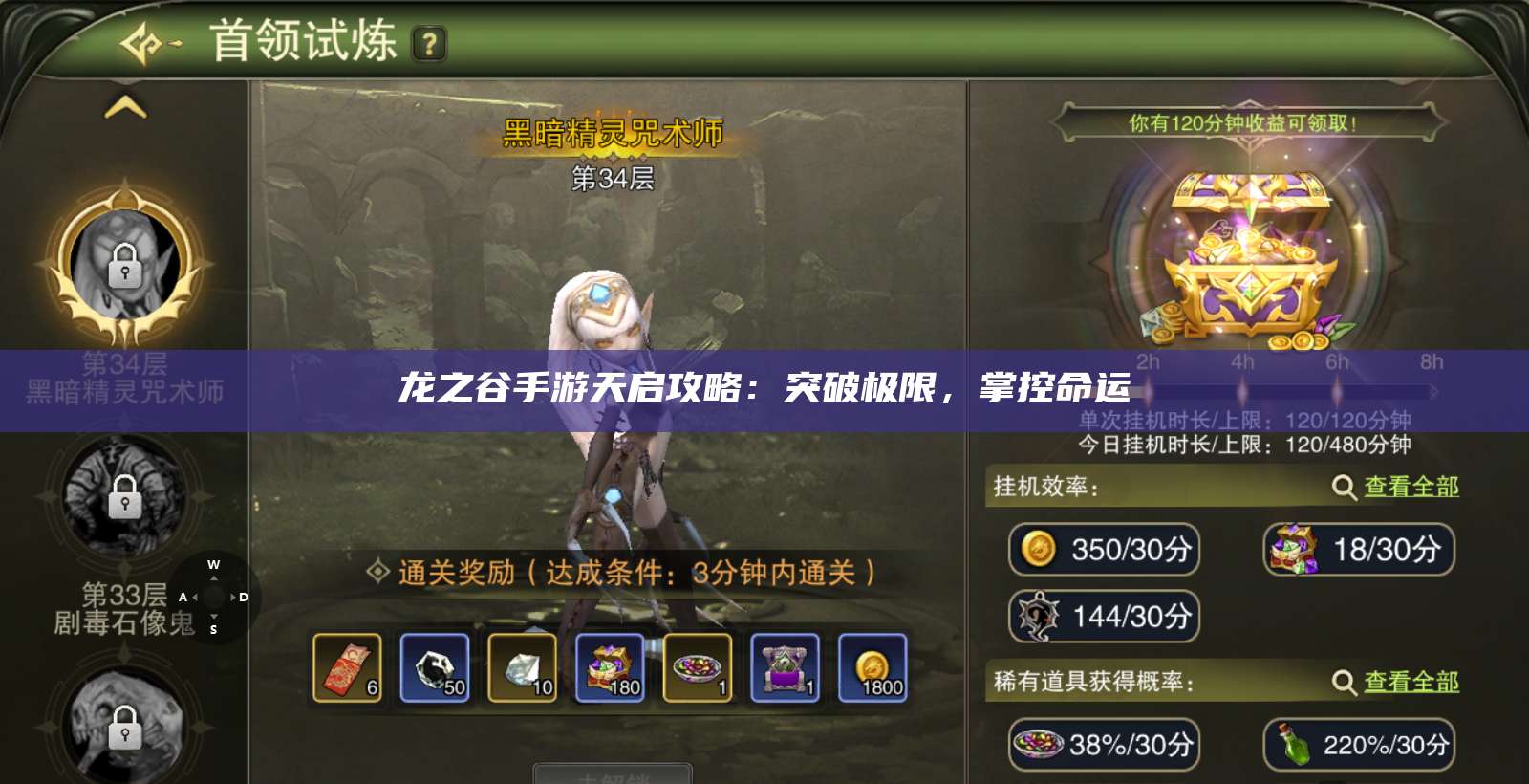 龙之谷手游天启攻略：突破极限，掌控命运