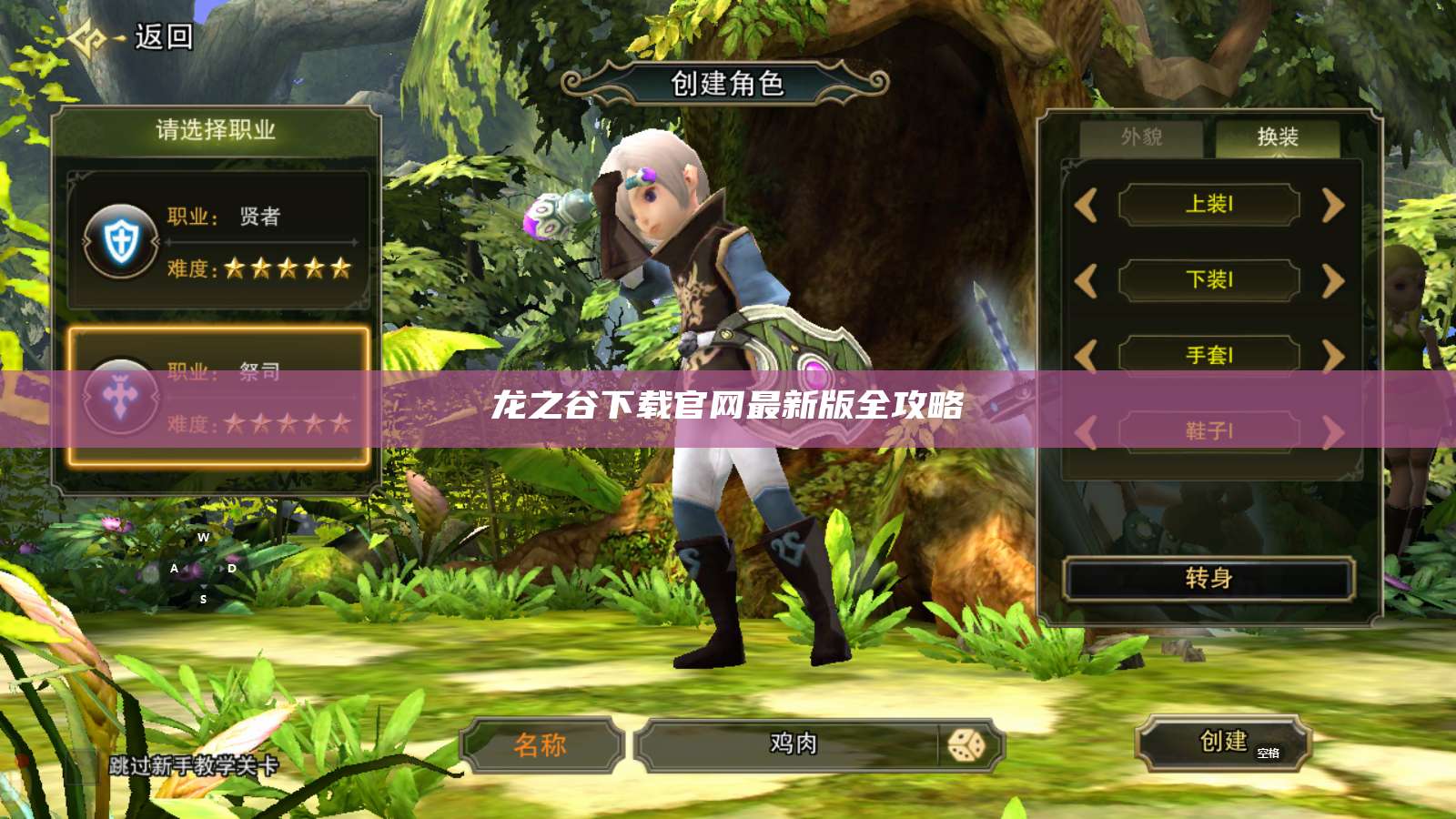 龙之谷下载官网最新版全攻略