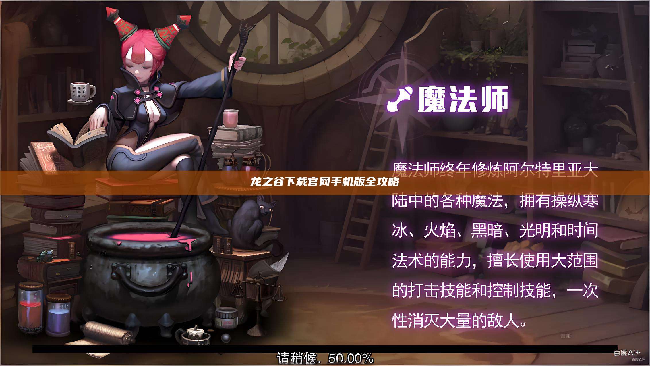 龙之谷下载官网手机版全攻略