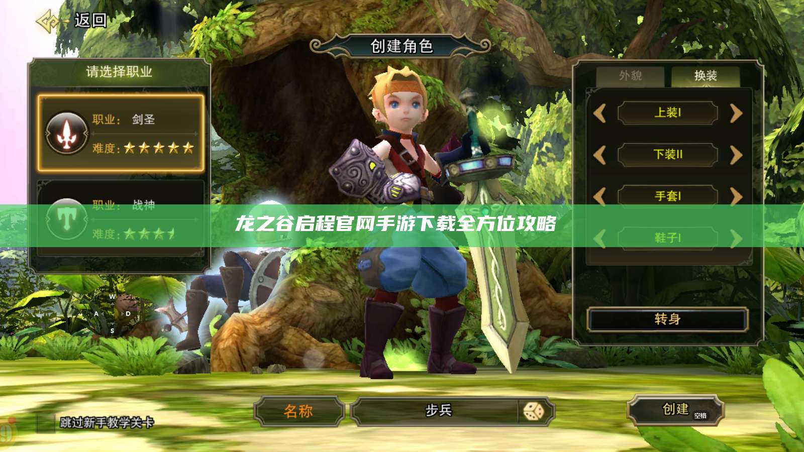 龙之谷启程官网手游下载全方位攻略 