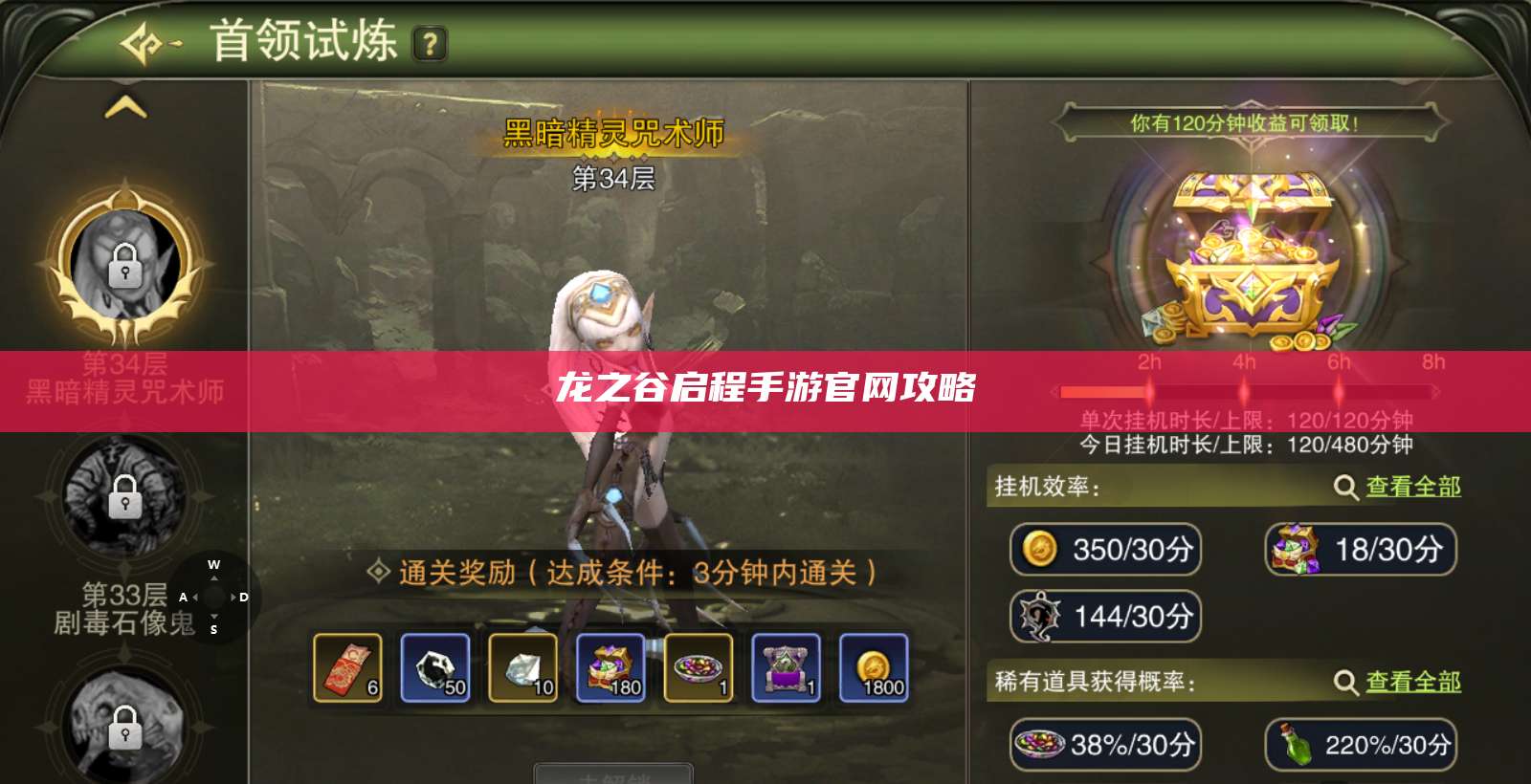  龙之谷启程手游官网攻略 