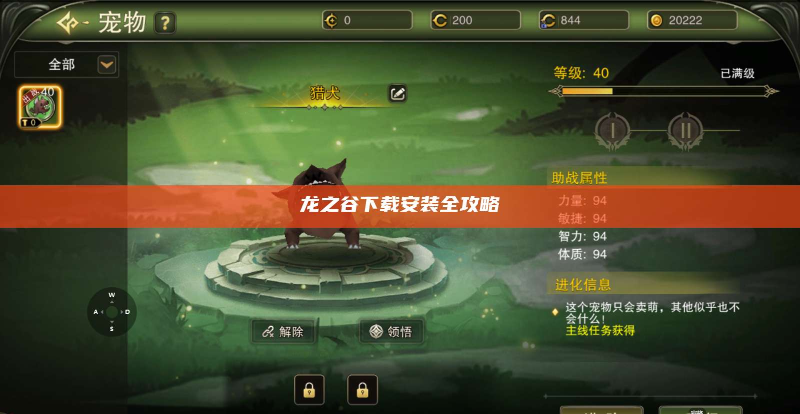 龙之谷下载安装全攻略