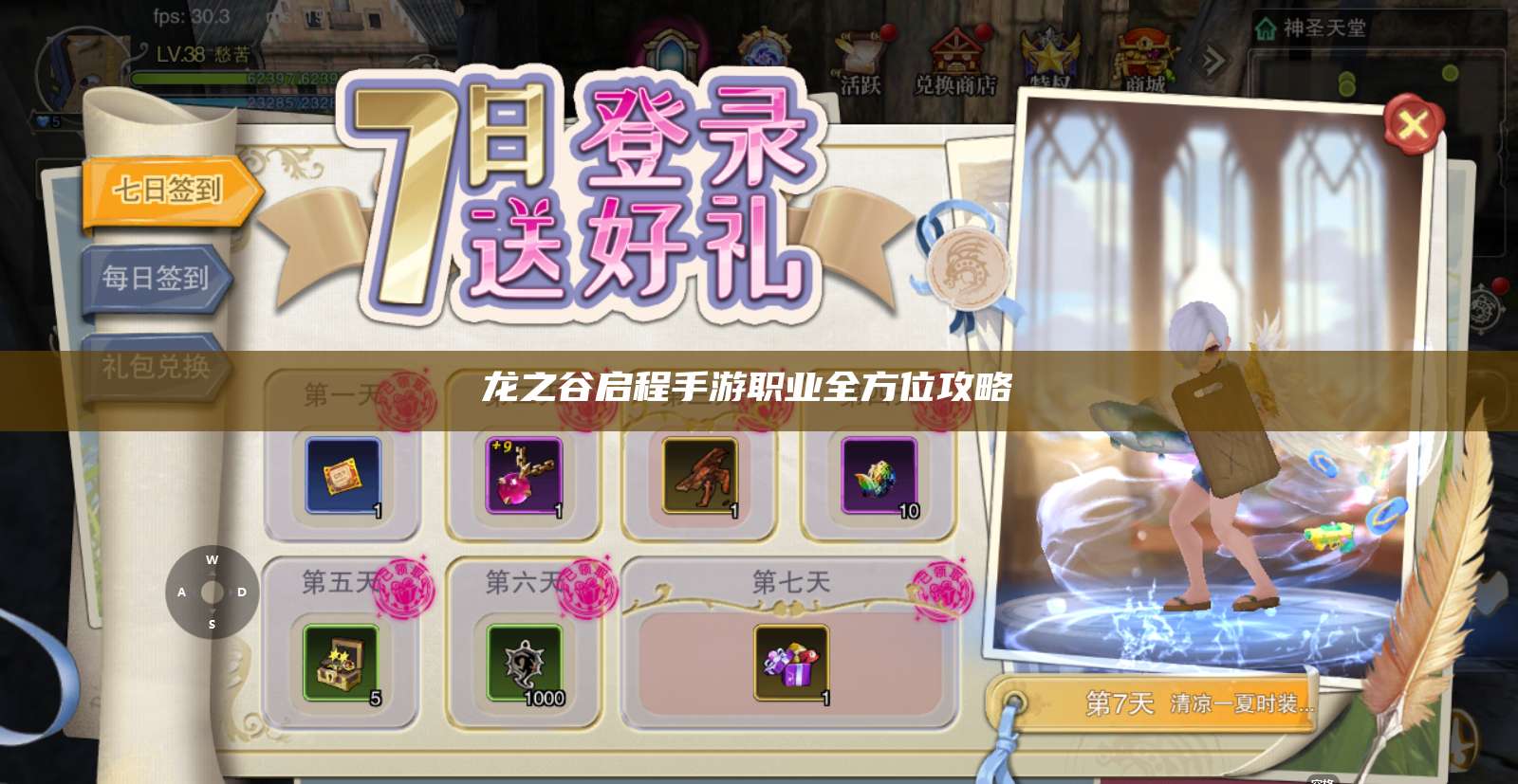 龙之谷启程手游职业全方位攻略 