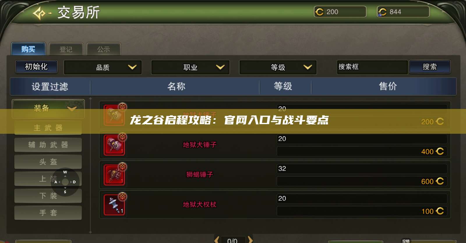 龙之谷启程攻略：官网入口与战斗要点 