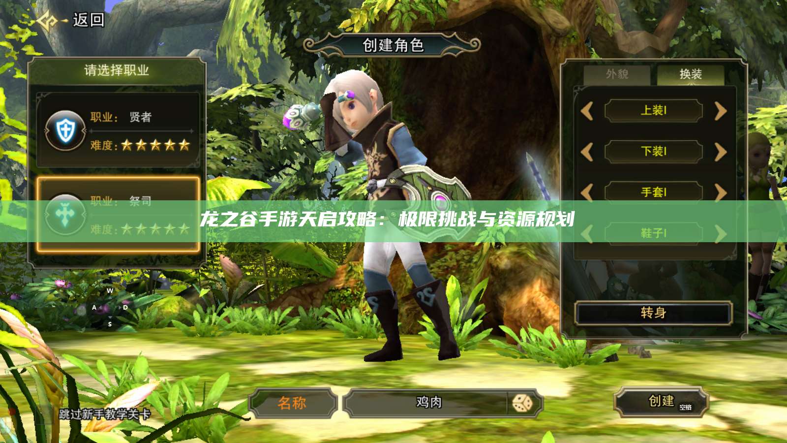 龙之谷手游天启攻略：极限挑战与资源规划 