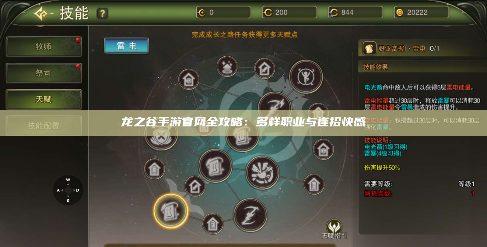 龙之谷手游官网全攻略：多样职业与连招快感