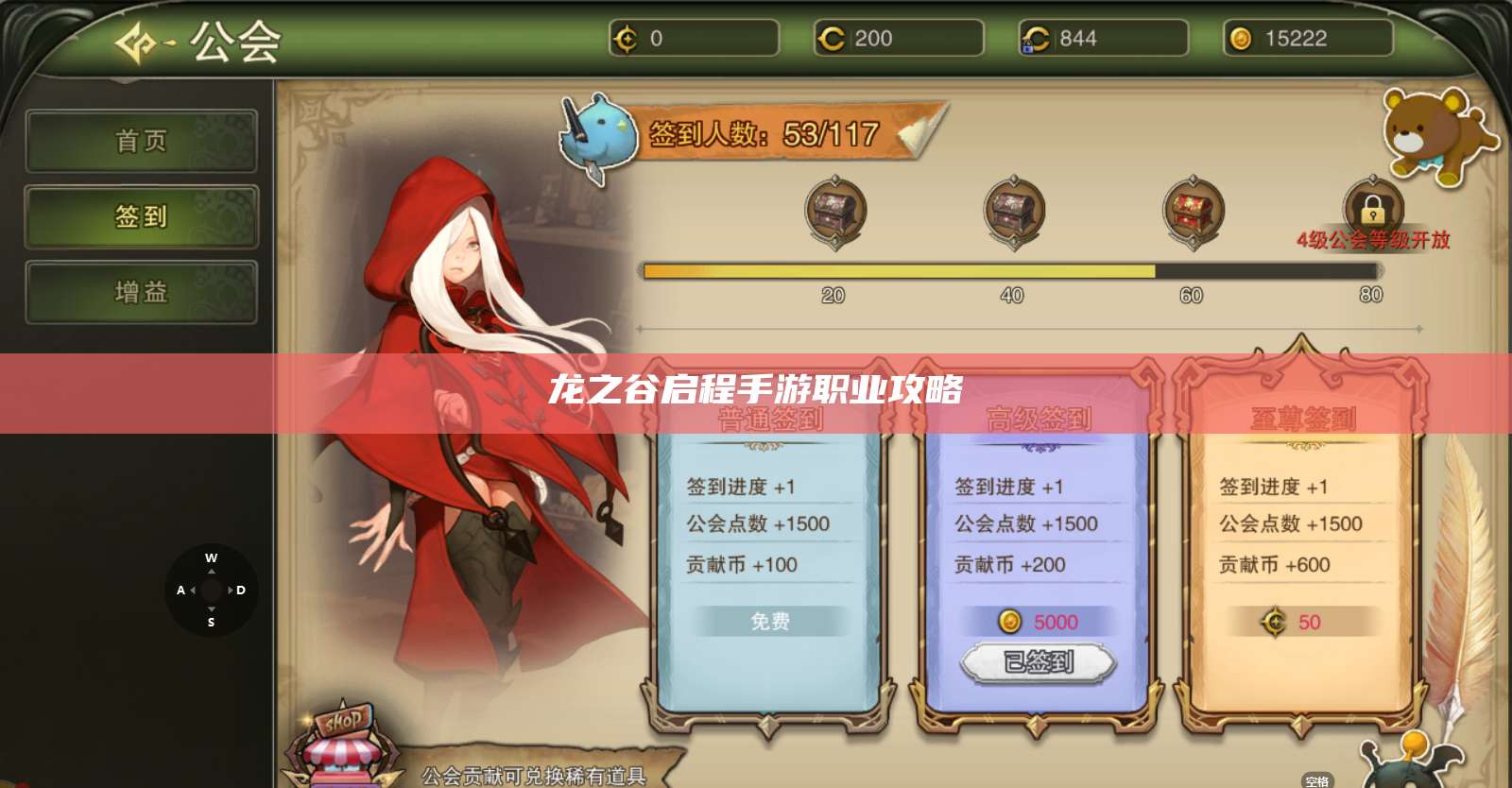 龙之谷启程手游职业攻略