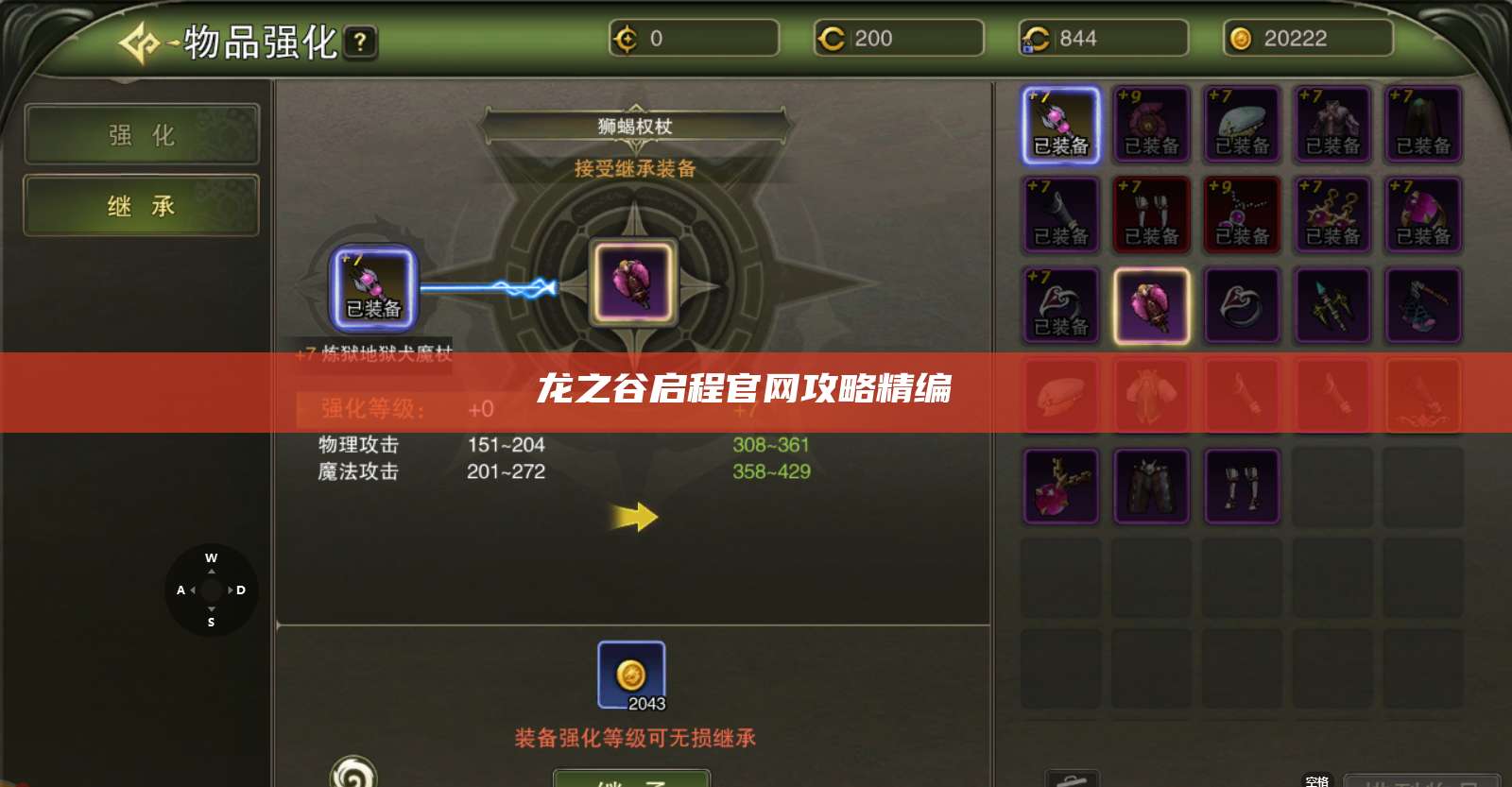 龙之谷启程官网攻略精编 