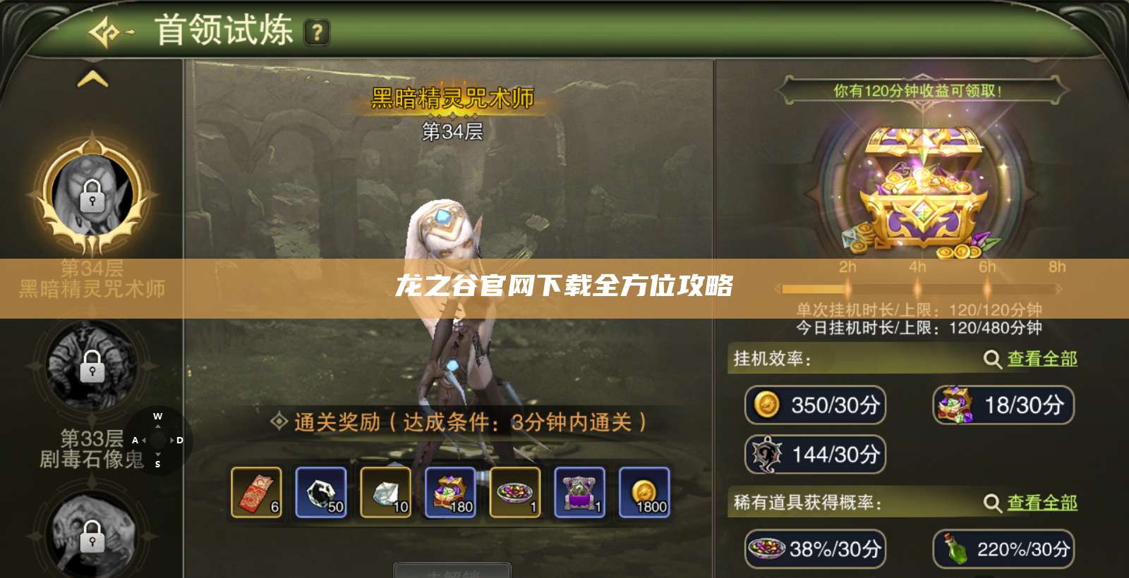 龙之谷官网下载全方位攻略