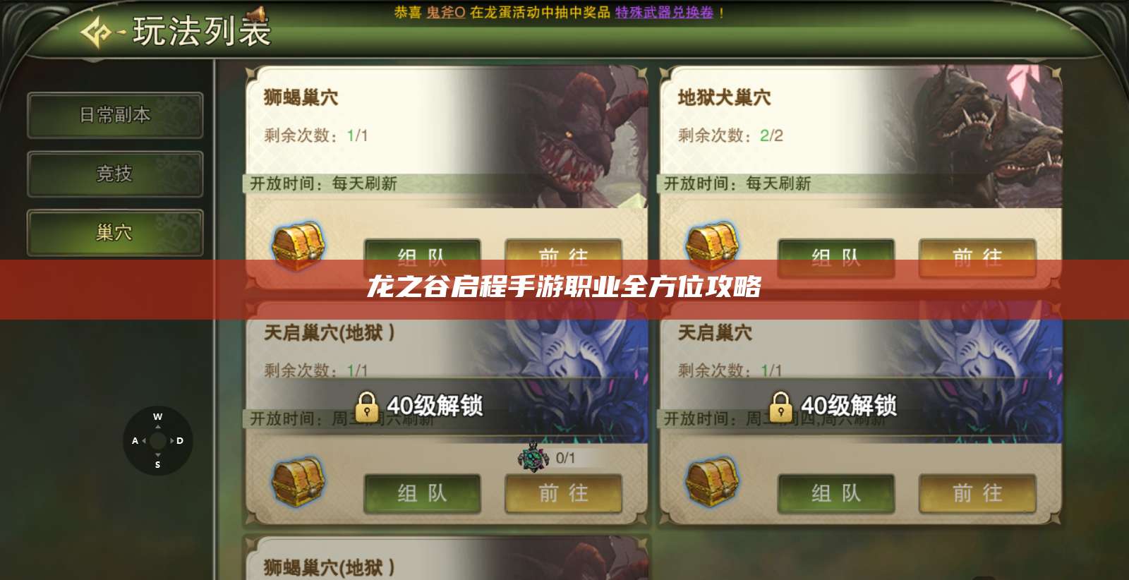 龙之谷启程手游职业全方位攻略