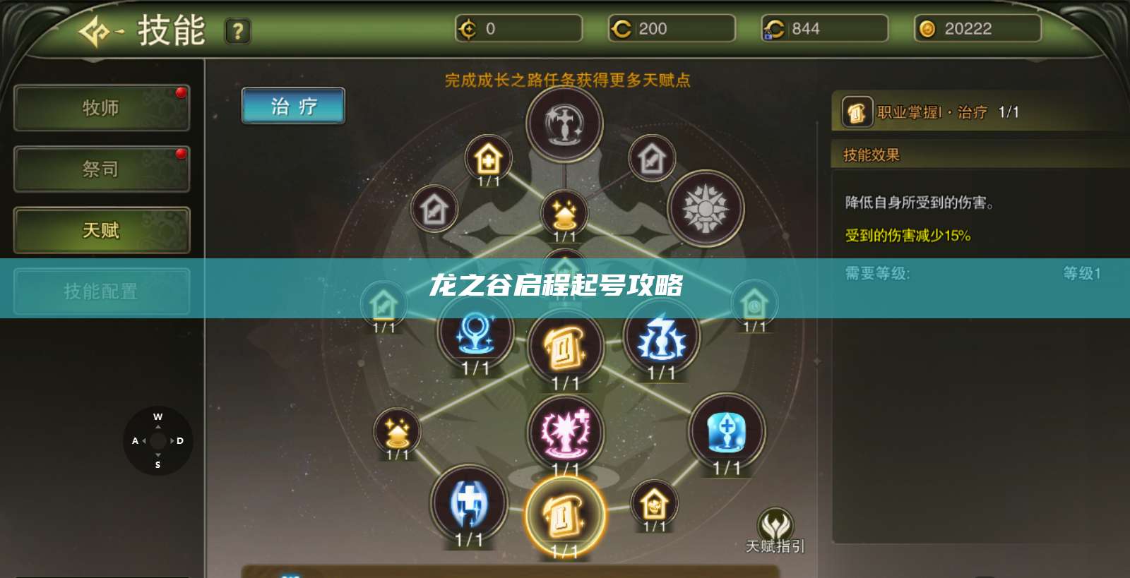 龙之谷启程起号攻略 