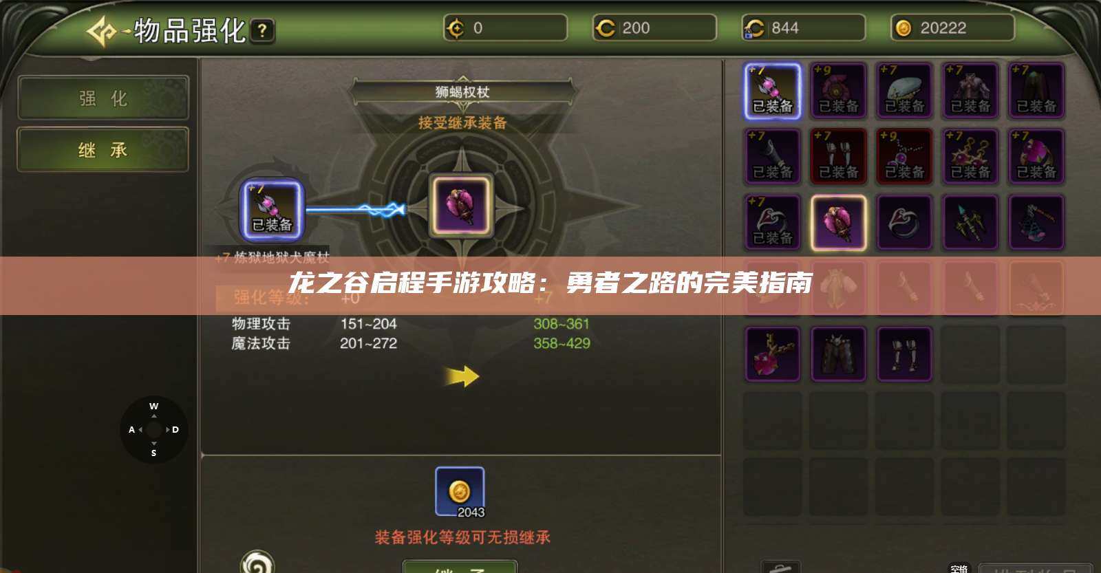 龙之谷启程手游攻略：勇者之路的完美指南