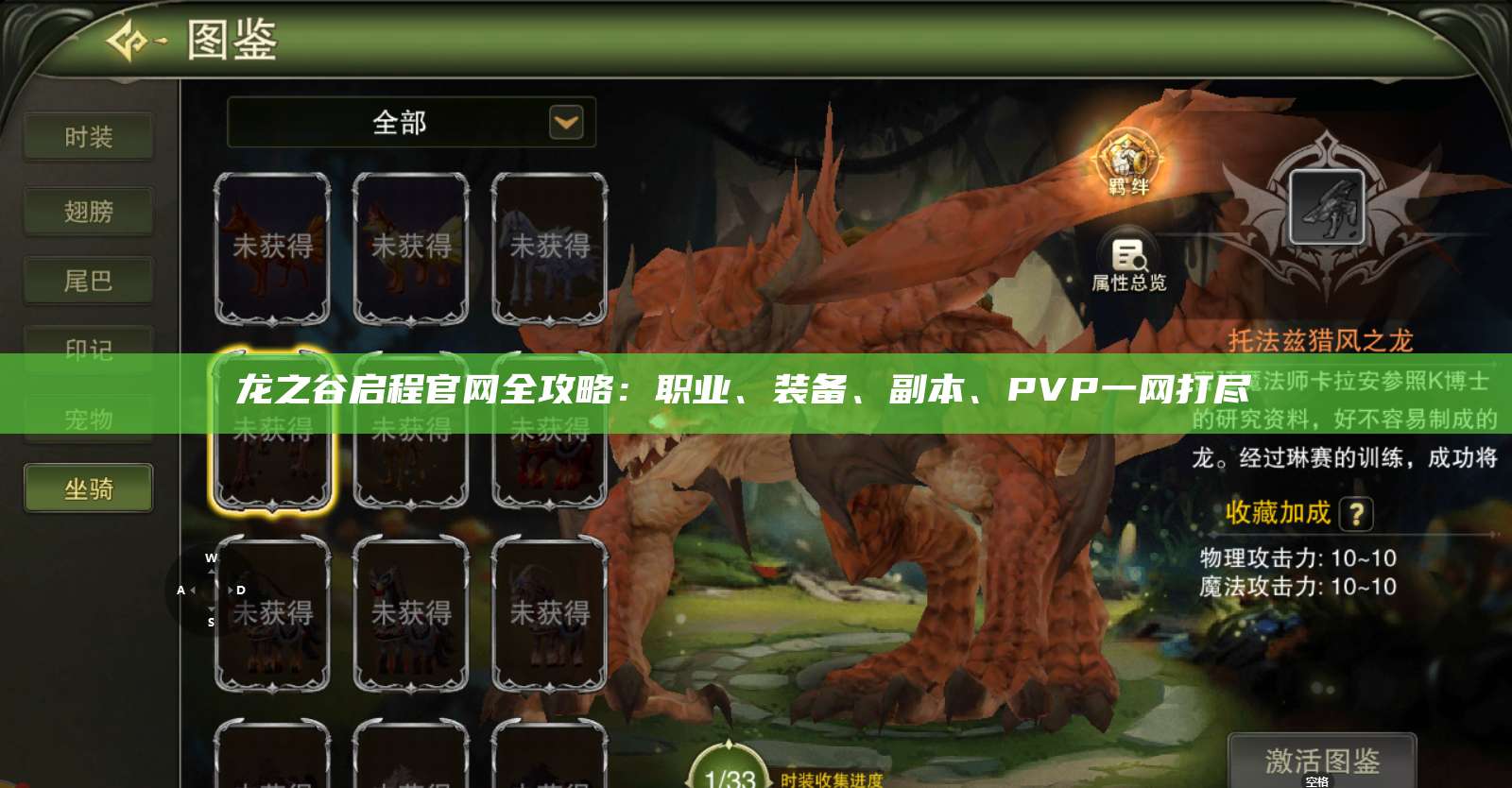 龙之谷启程官网全攻略：职业、装备、副本、PVP一网打尽 