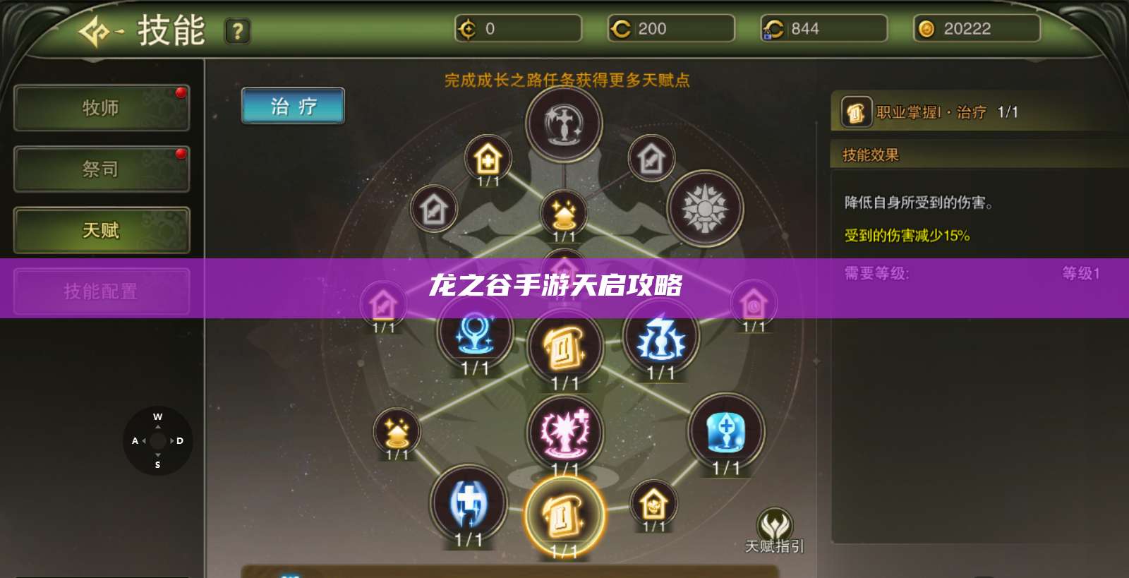 龙之谷手游天启攻略 