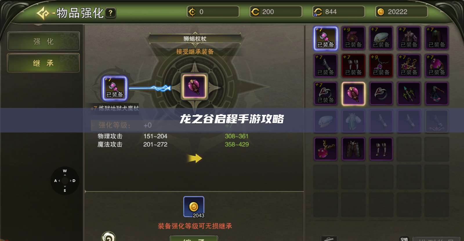 龙之谷启程手游攻略