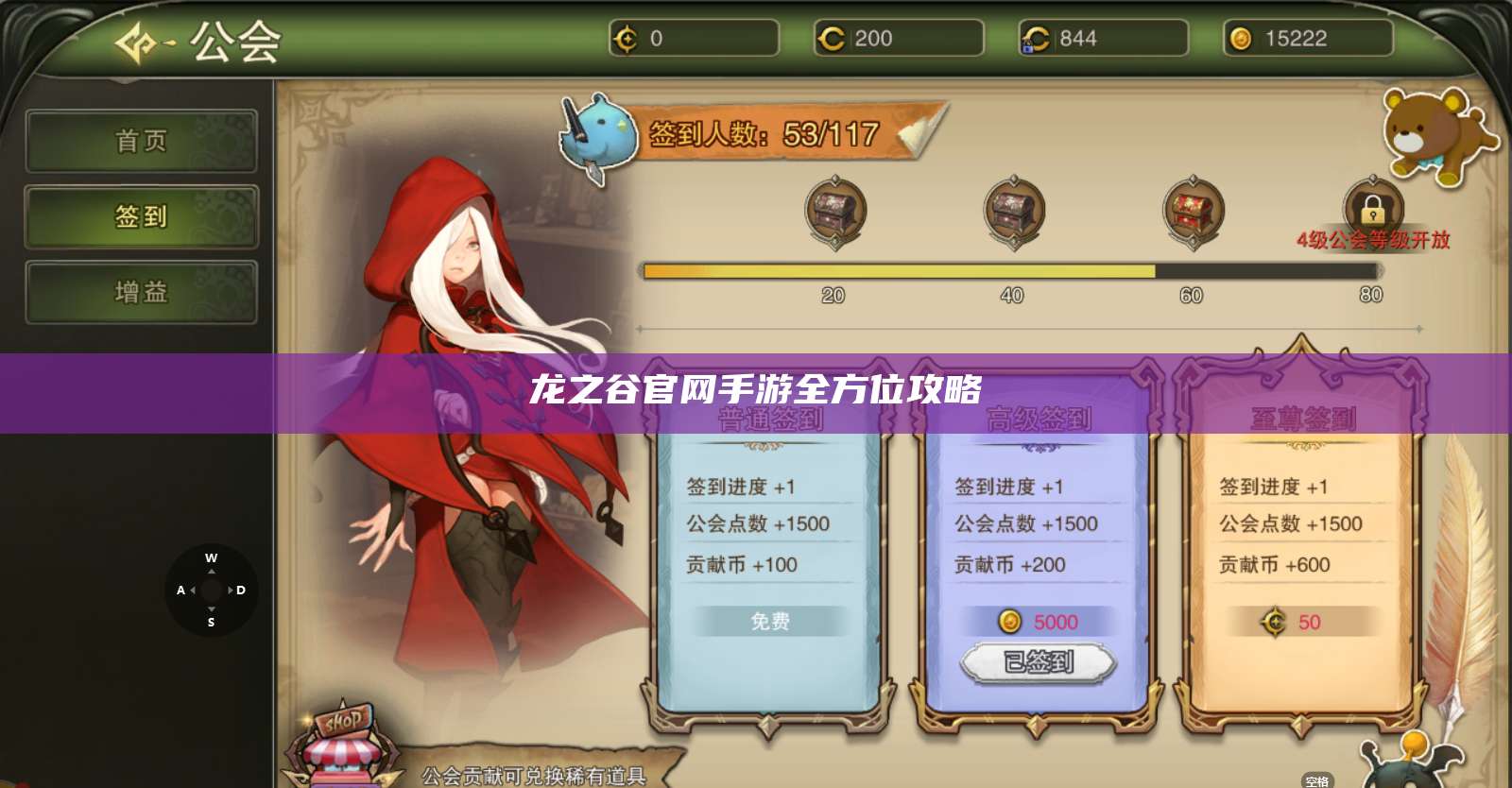 龙之谷官网手游全方位攻略