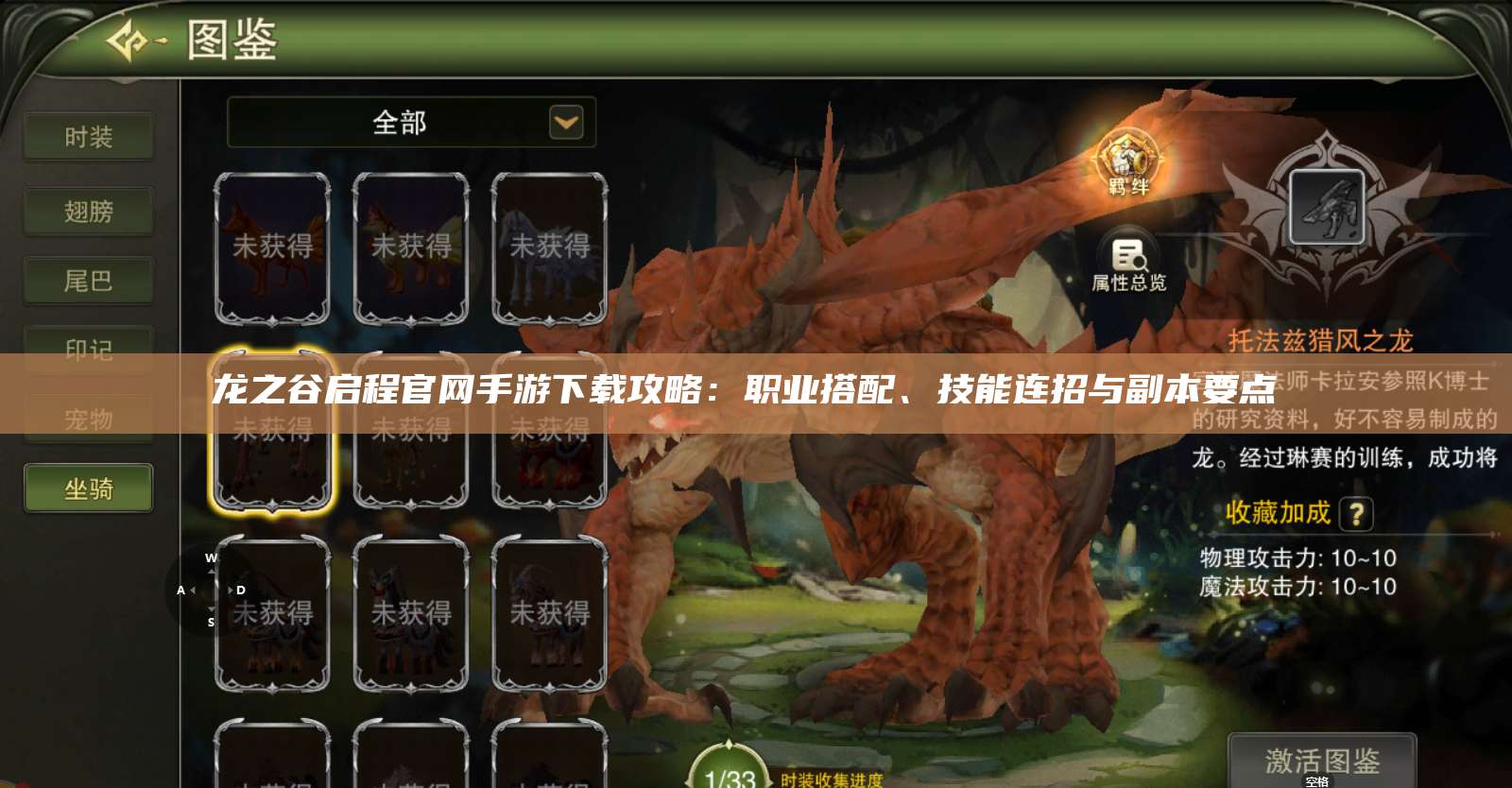 龙之谷启程官网手游下载攻略：职业搭配、技能连招与副本要点 