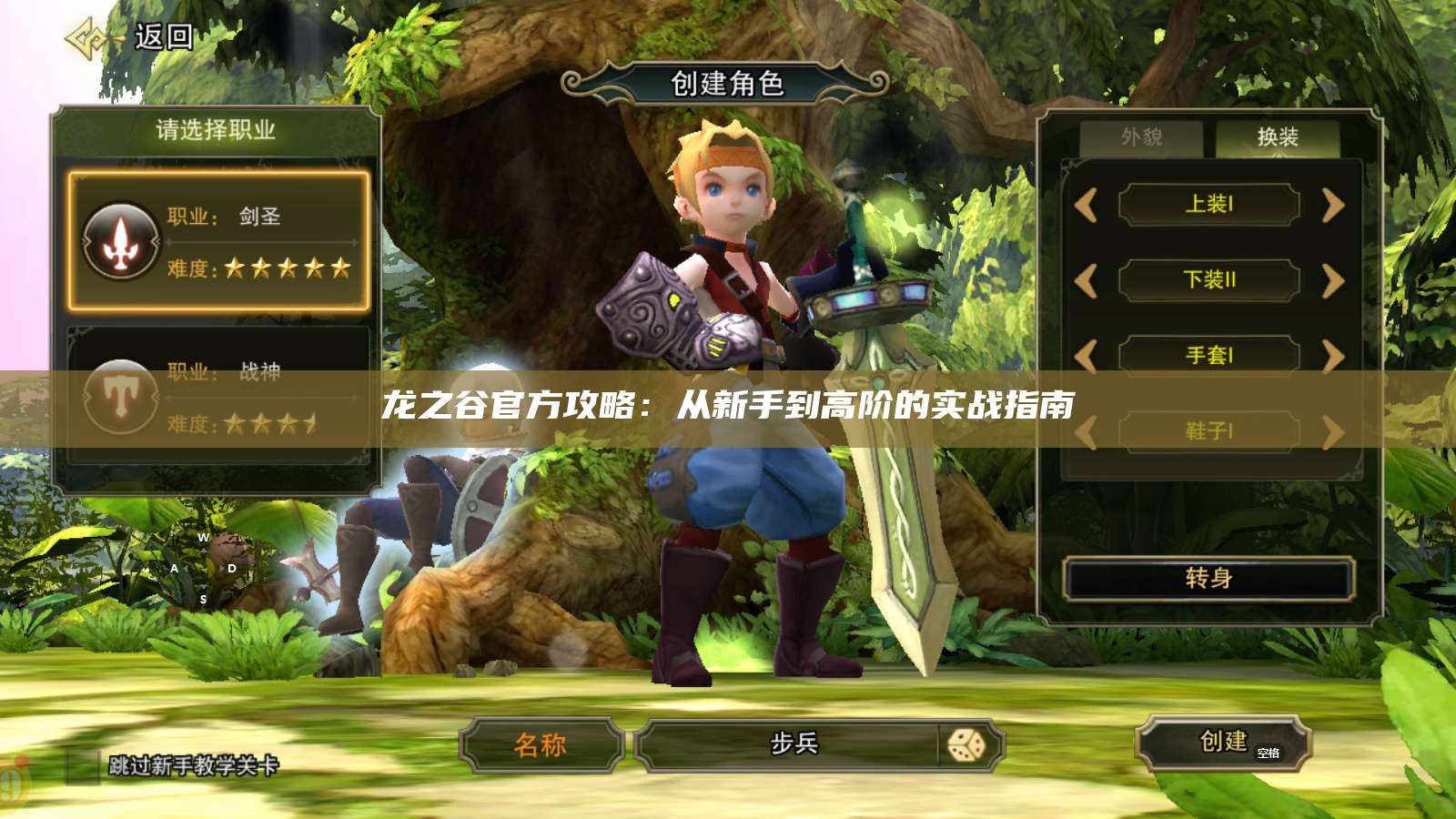 龙之谷官方攻略：从新手到高阶的实战指南