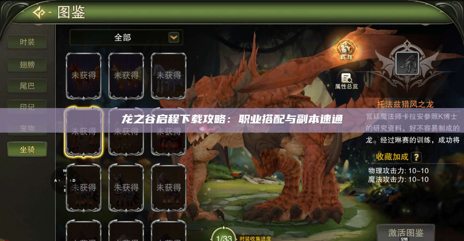 龙之谷启程下载攻略：职业搭配与副本速通