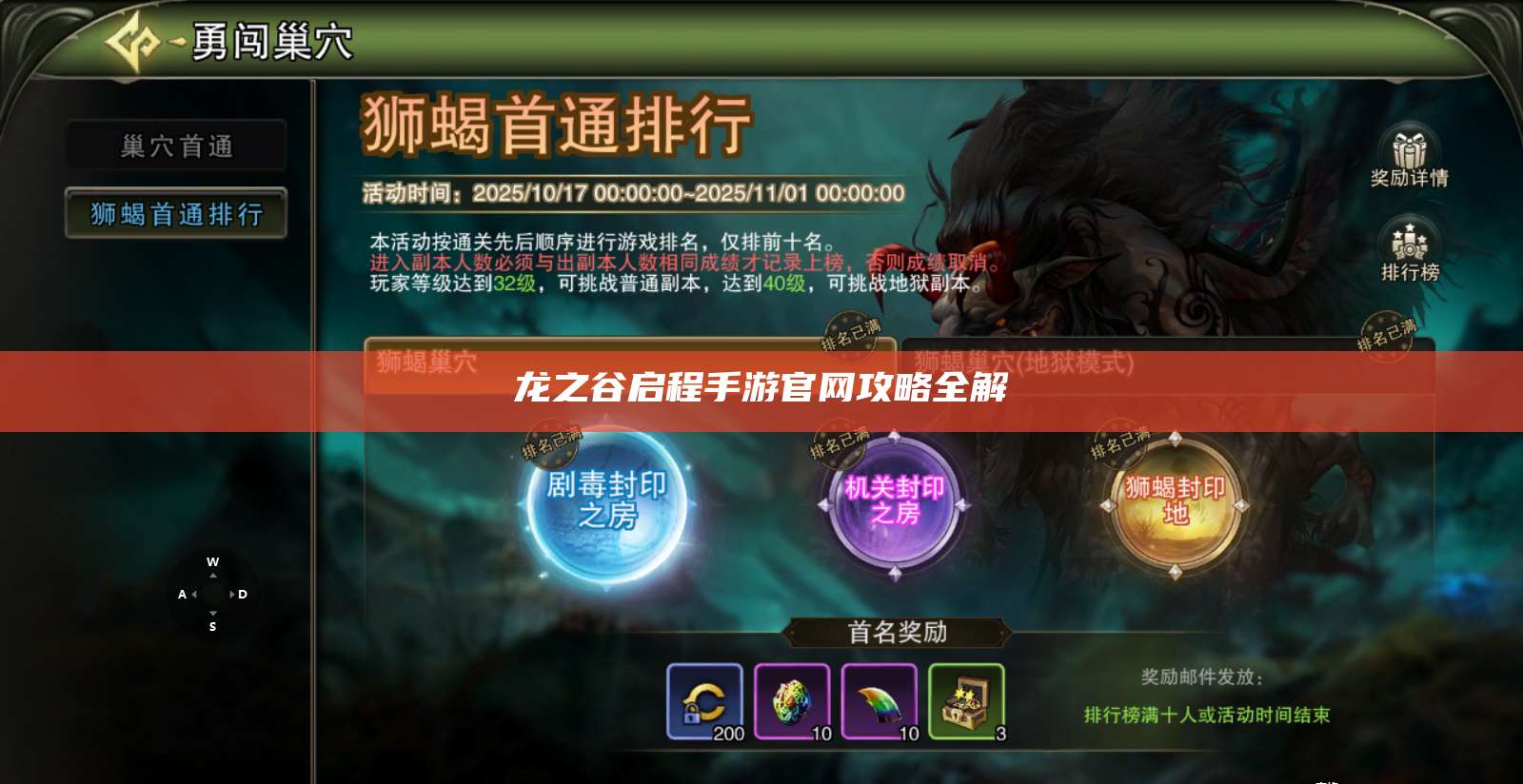 龙之谷启程手游官网攻略全解