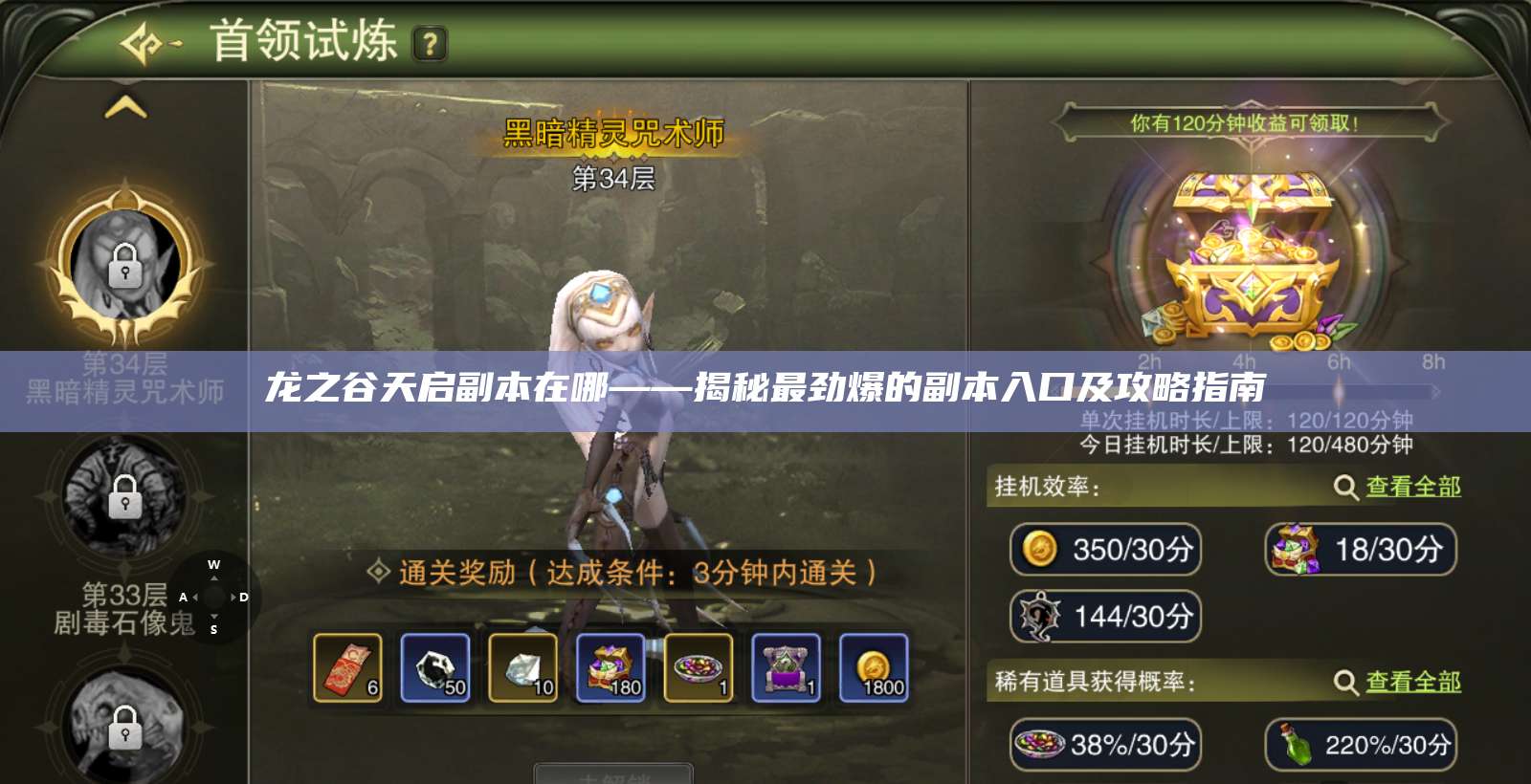 龙之谷天启副本在哪——揭秘最劲爆的副本入口及攻略指南