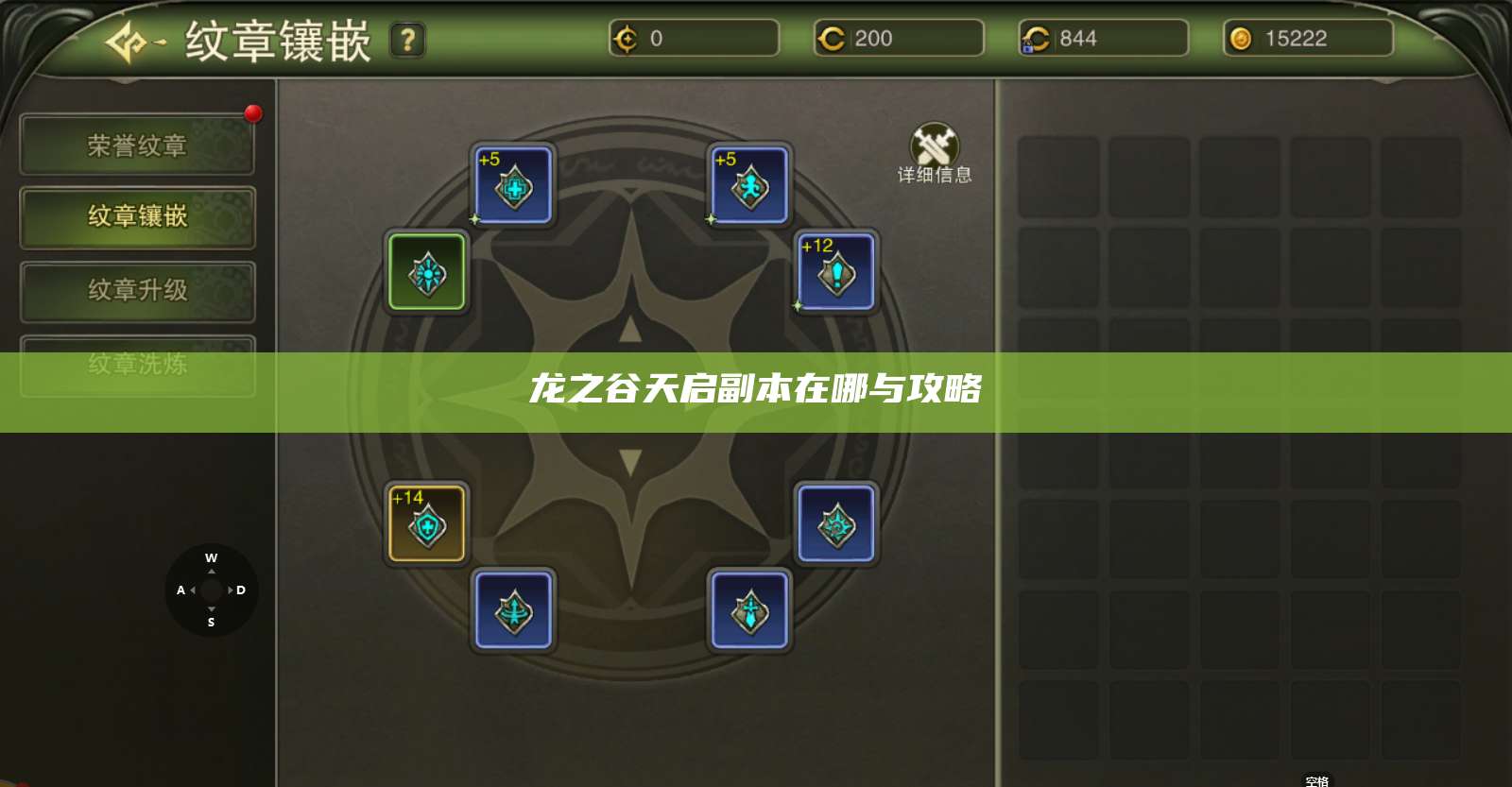 龙之谷天启副本在哪与攻略