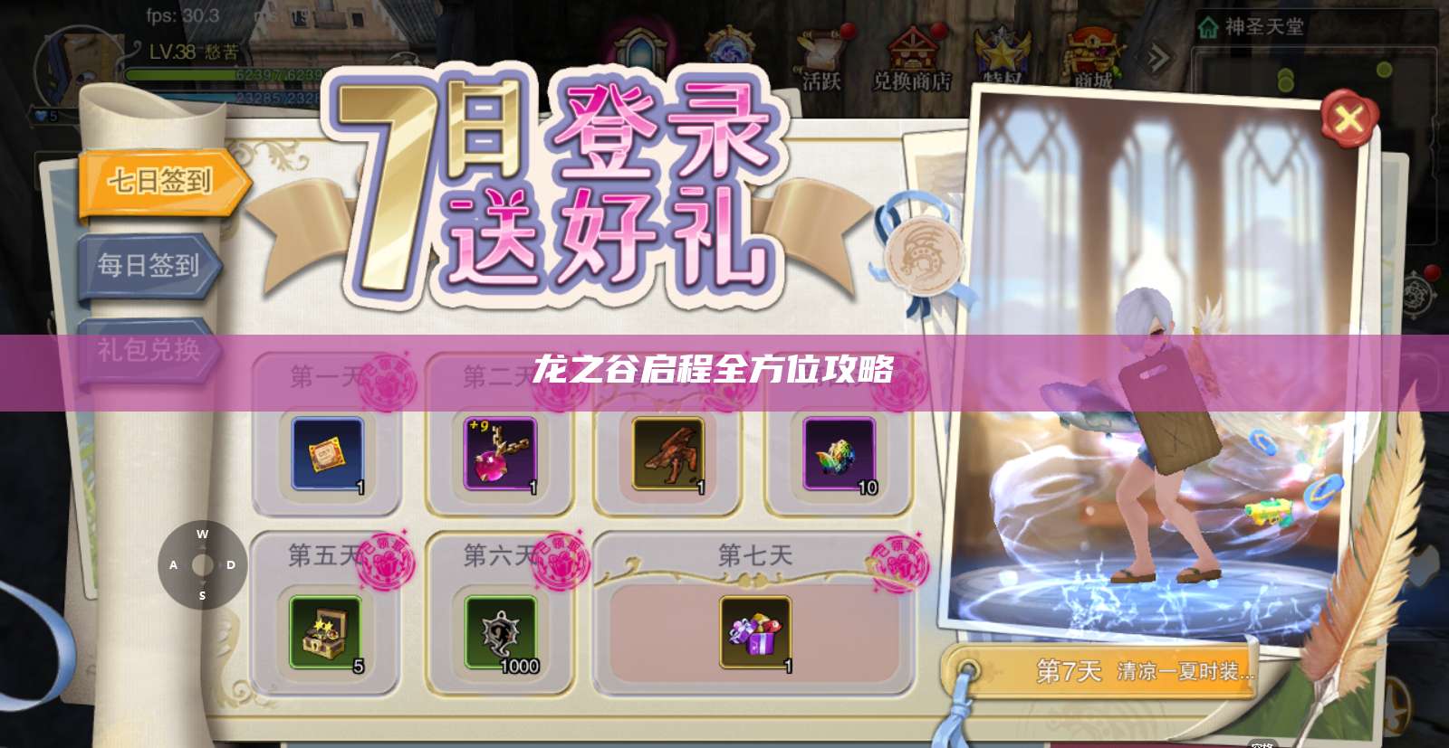 龙之谷启程全方位攻略 