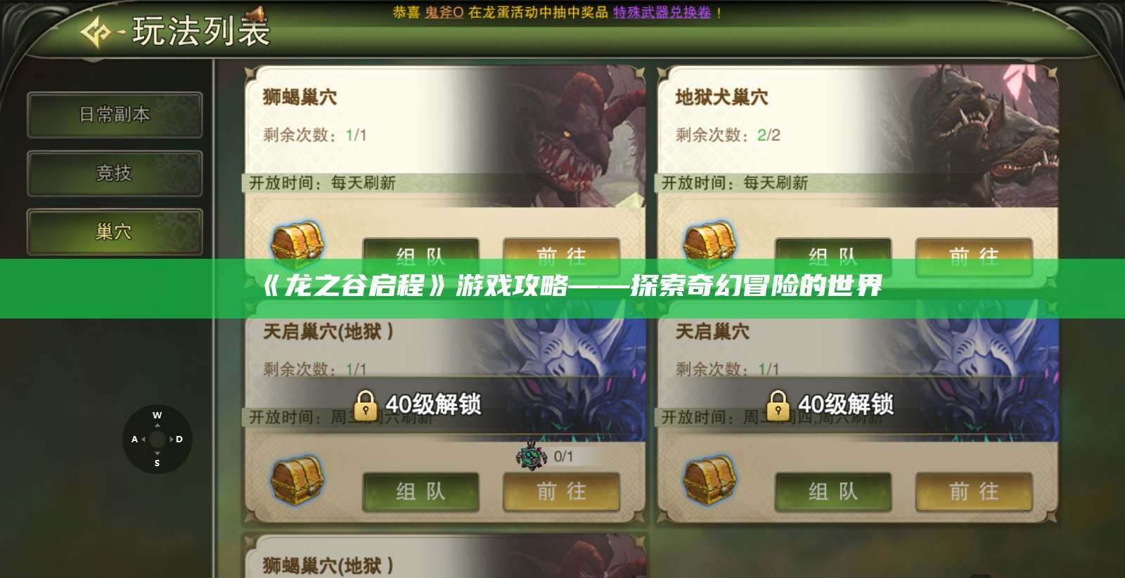 《龙之谷启程》游戏攻略——探索奇幻冒险的世界