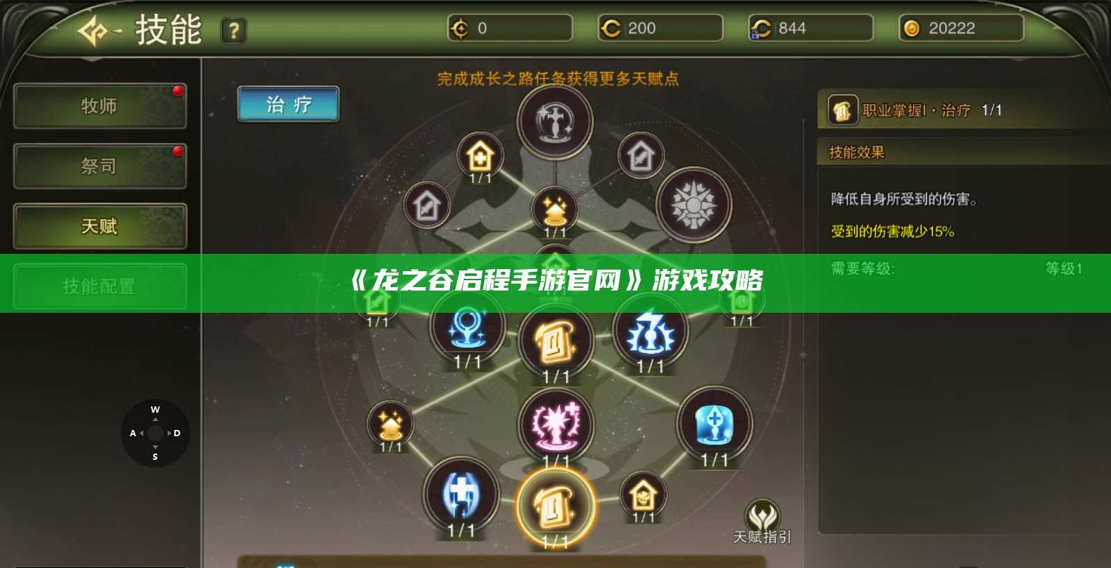 《龙之谷启程手游官网》游戏攻略 