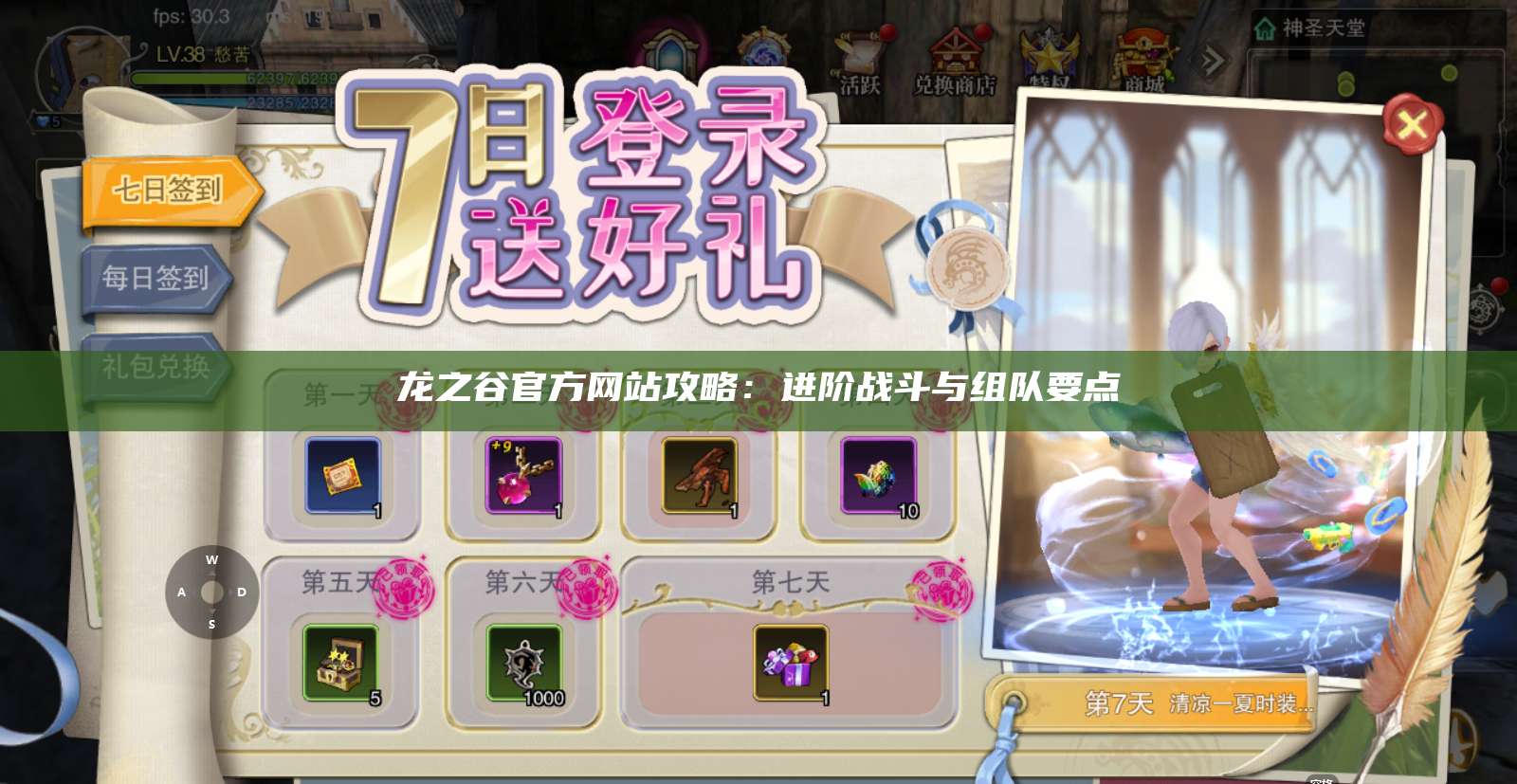 龙之谷官方网站攻略：进阶战斗与组队要点