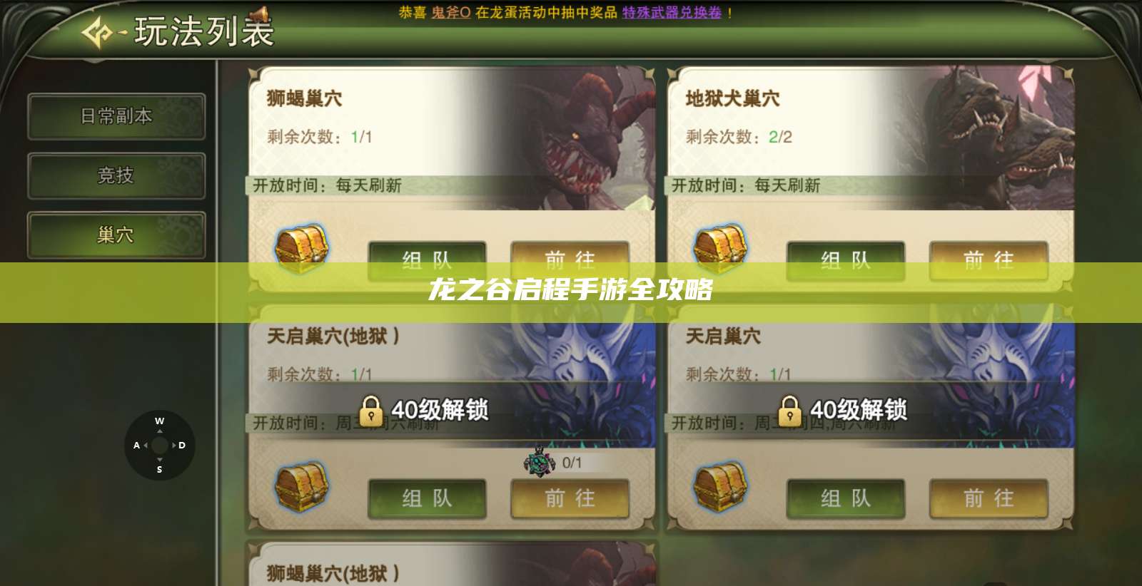 龙之谷启程手游全攻略