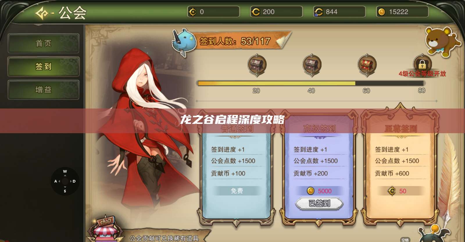 龙之谷启程深度攻略